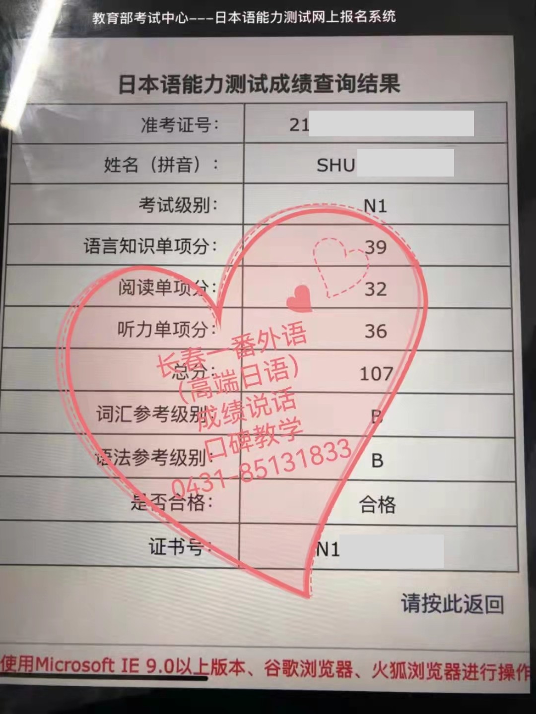 舒啟源N1成績_副本.jpg