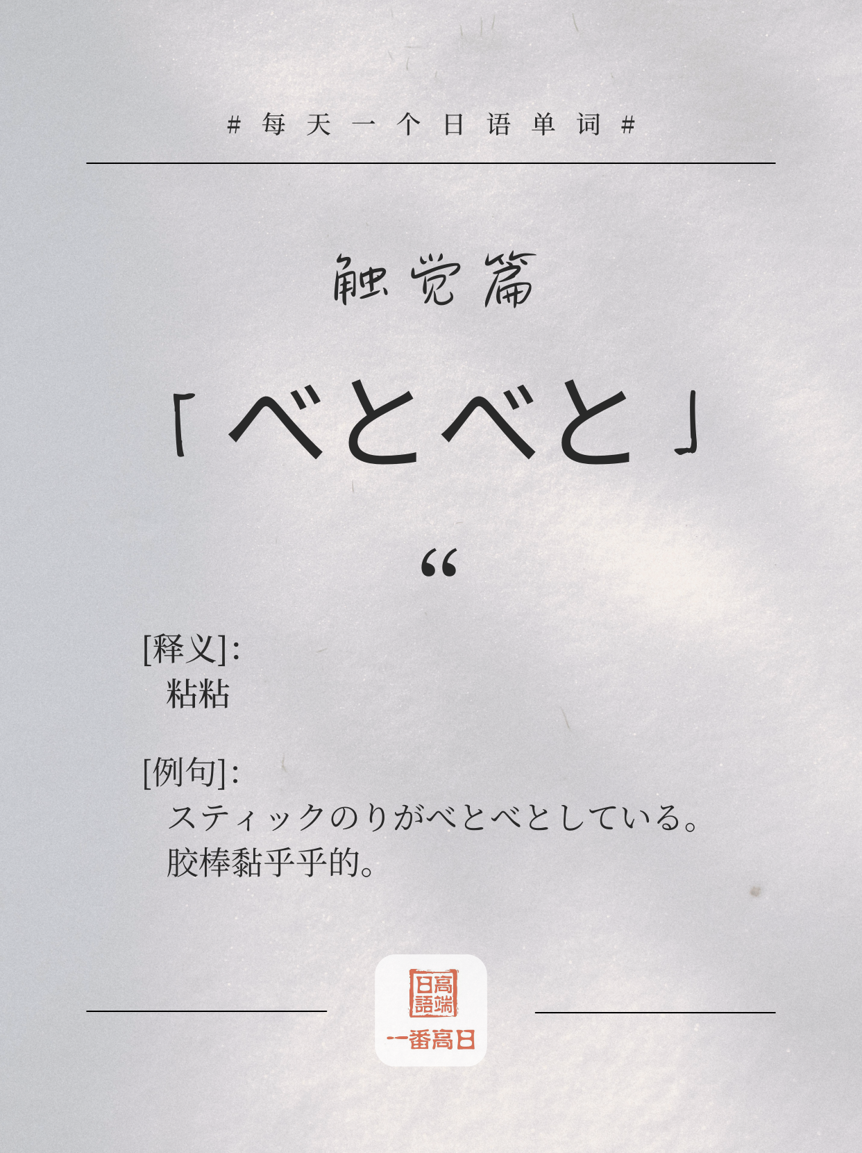 べとべと.png