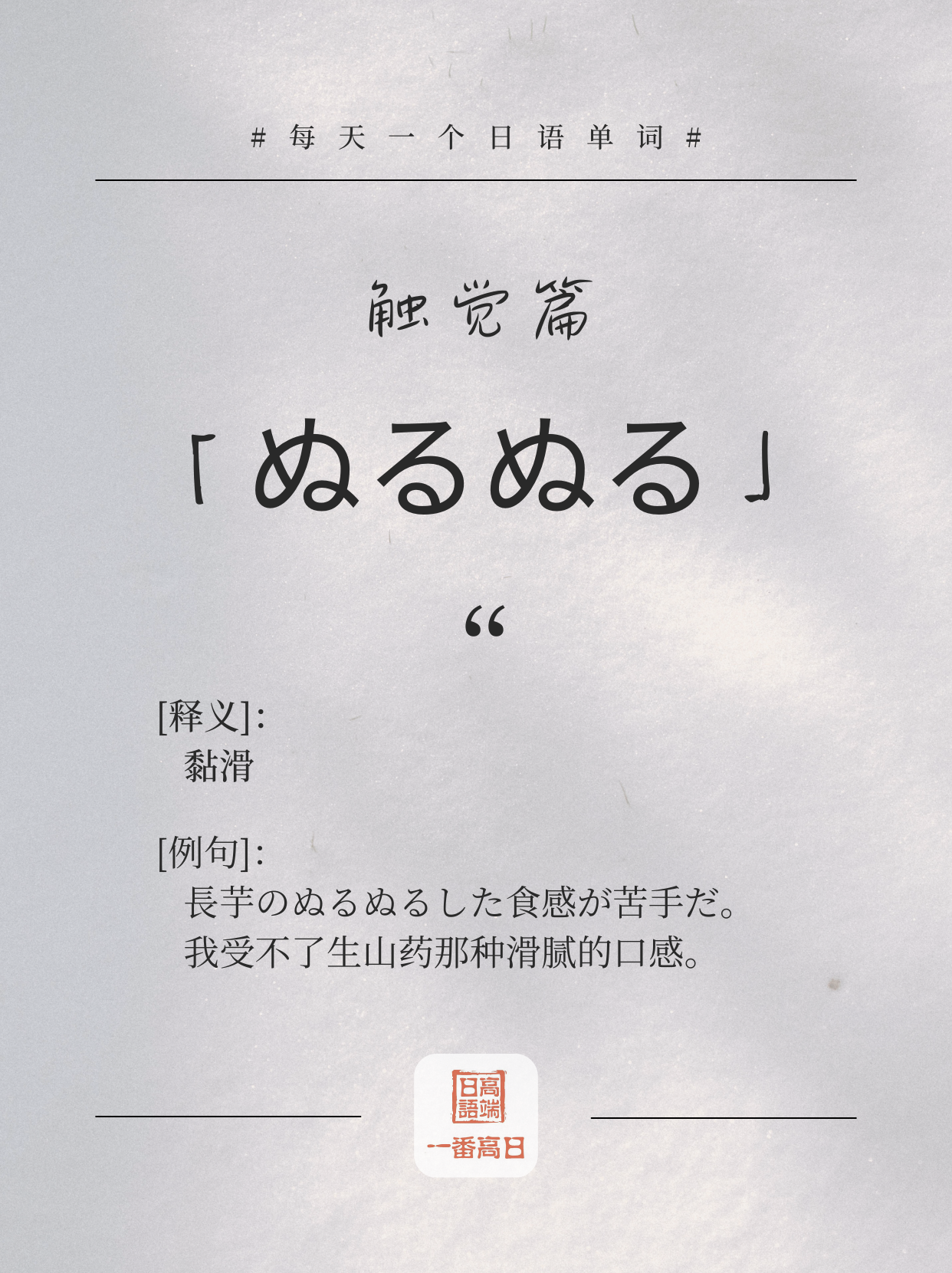 ぬるぬる.png