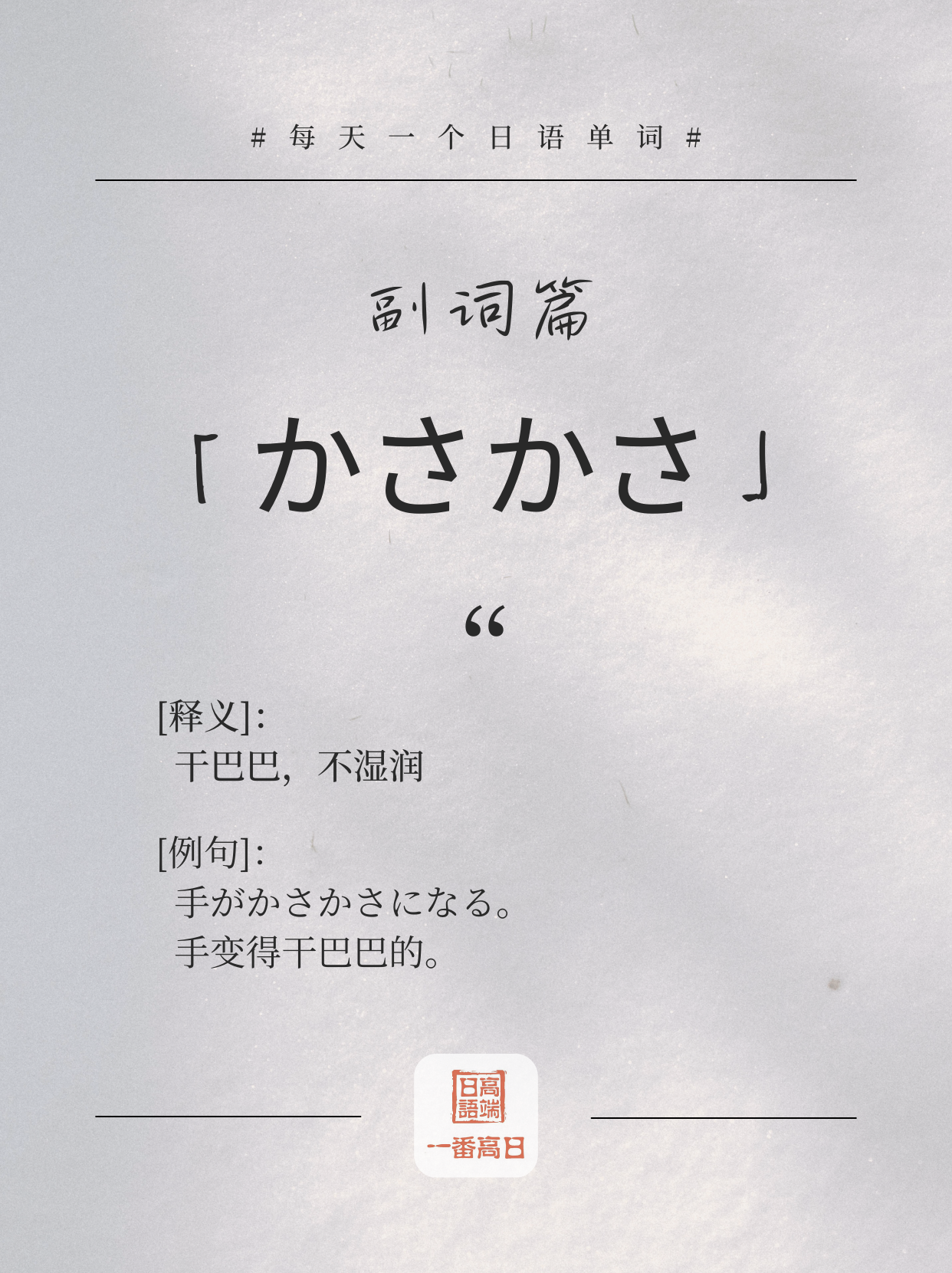 かさかさ.png