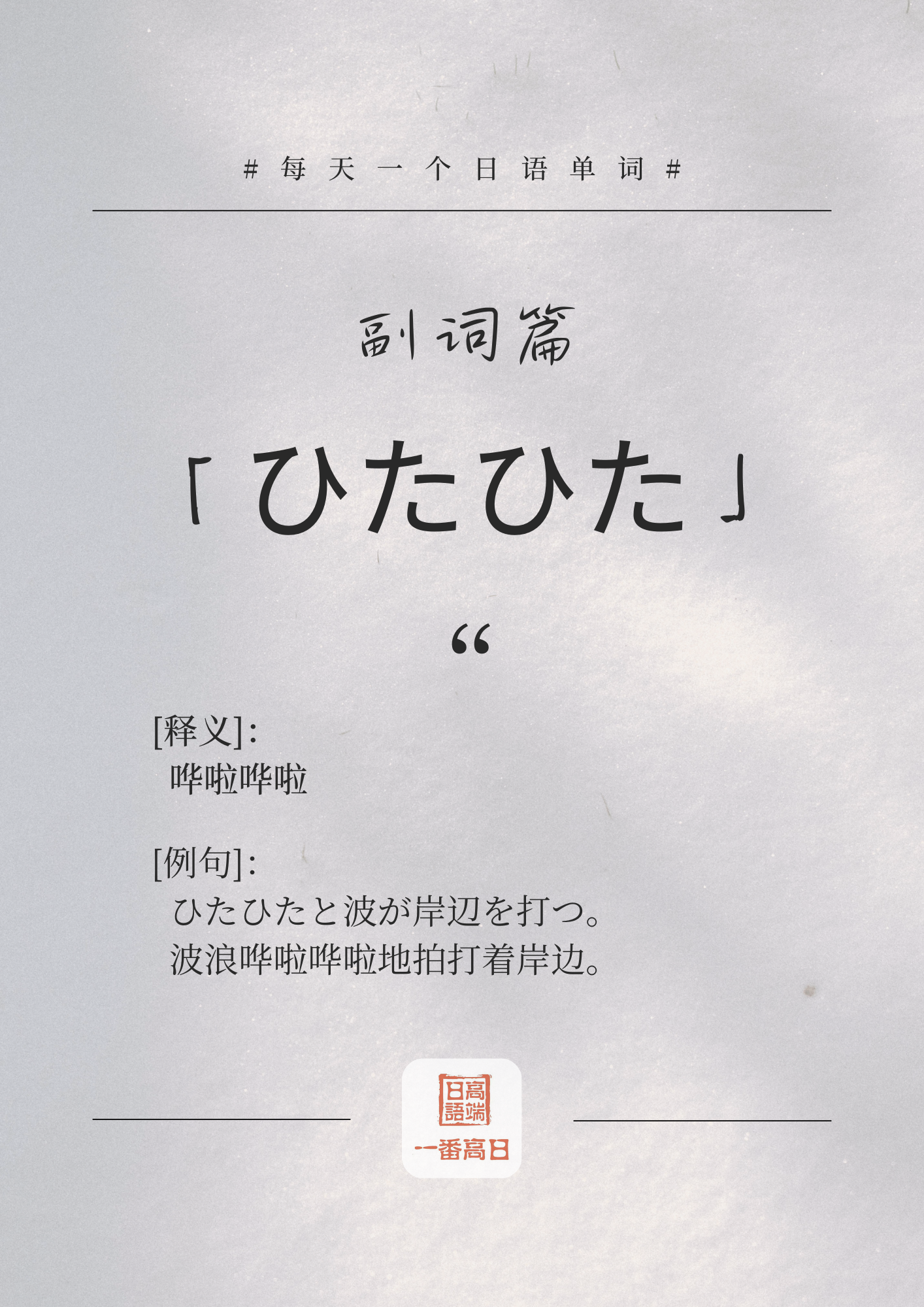 ひたひた.png