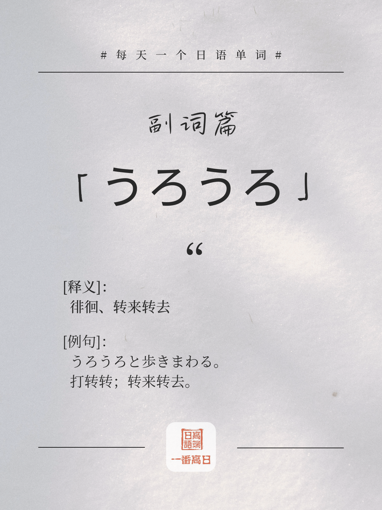 うろうろ.png