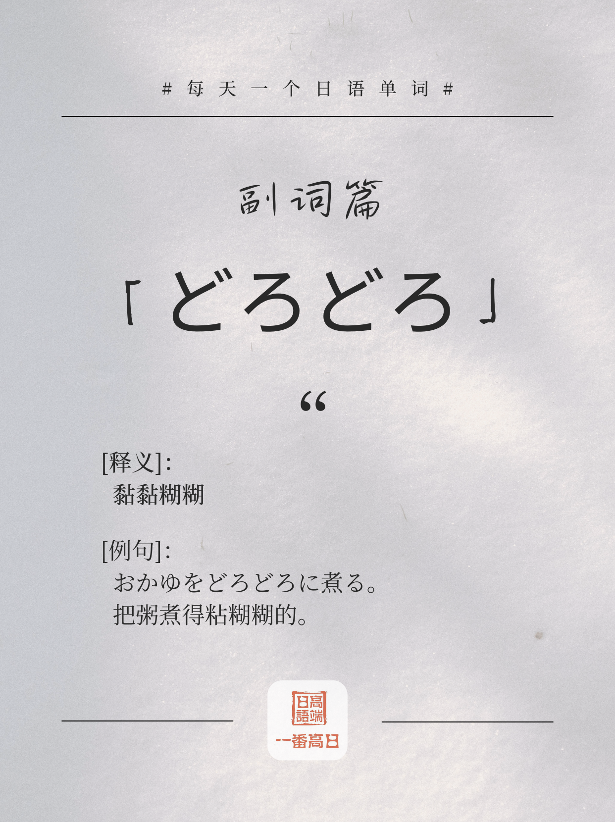 どろどろ.png