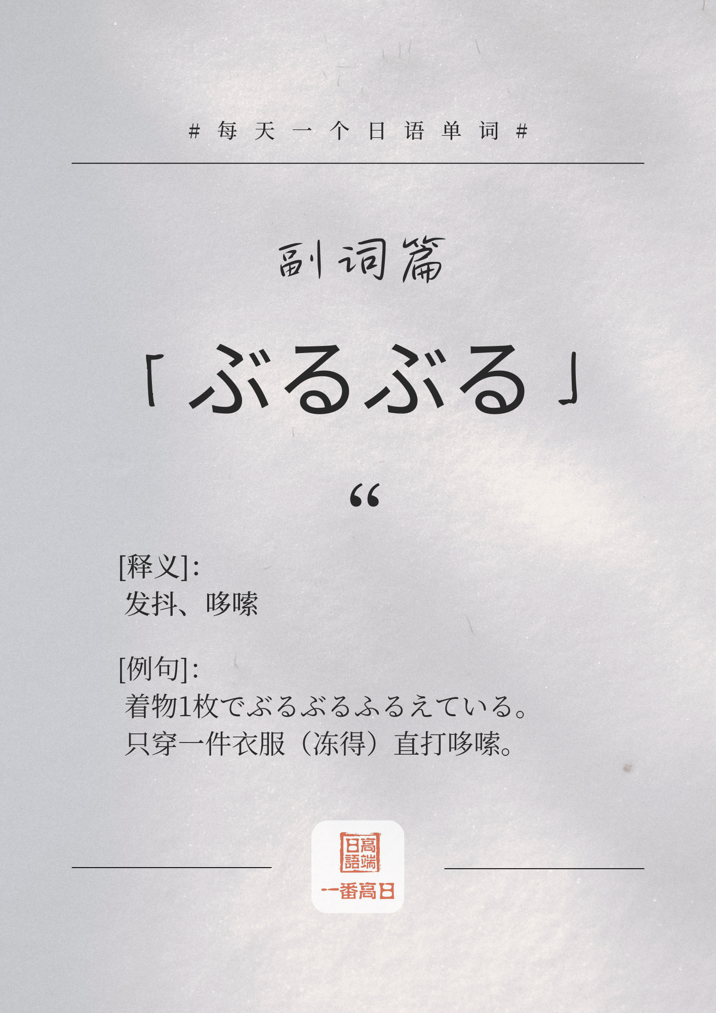 ぶるぶる.png