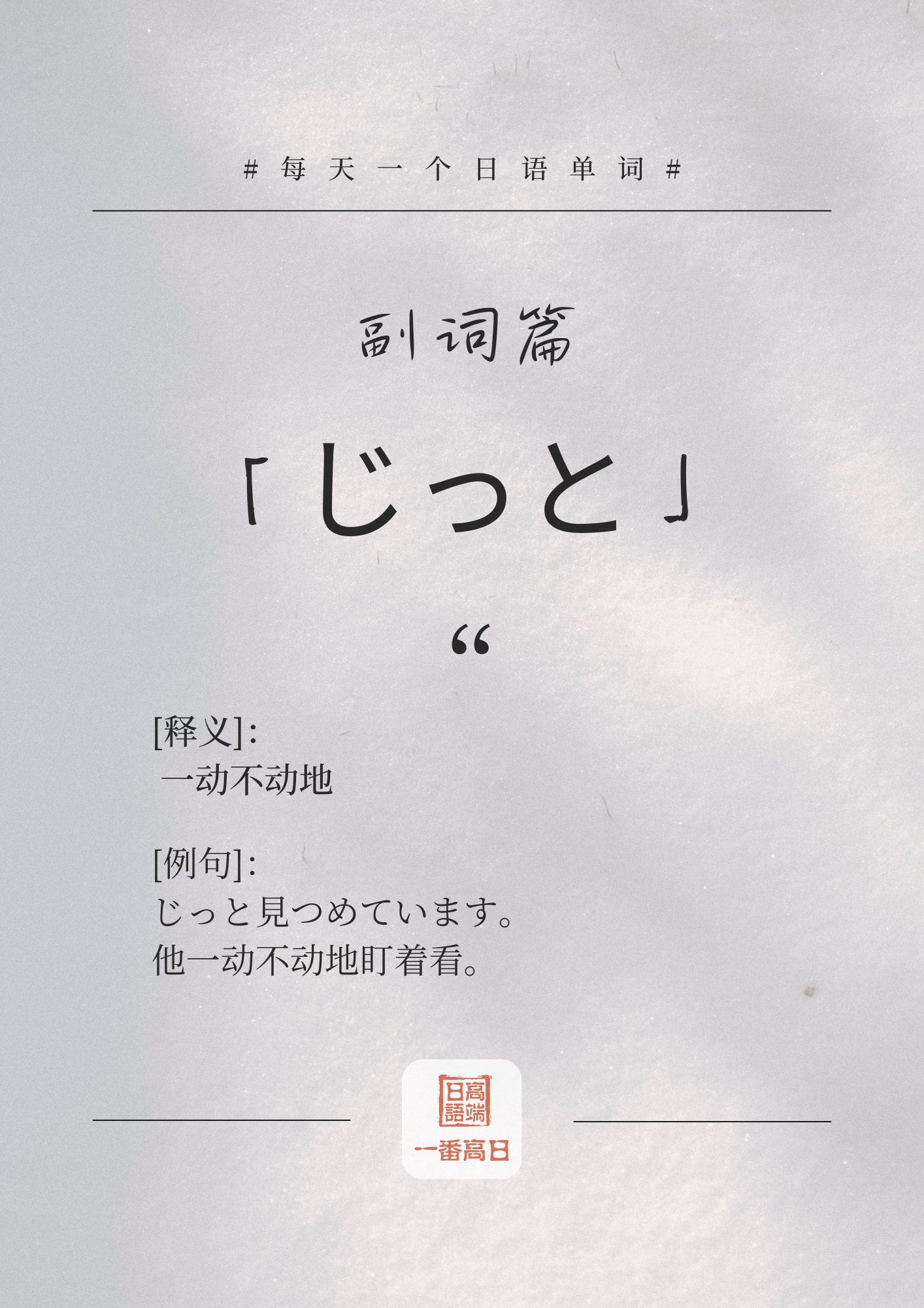 じっと.png
