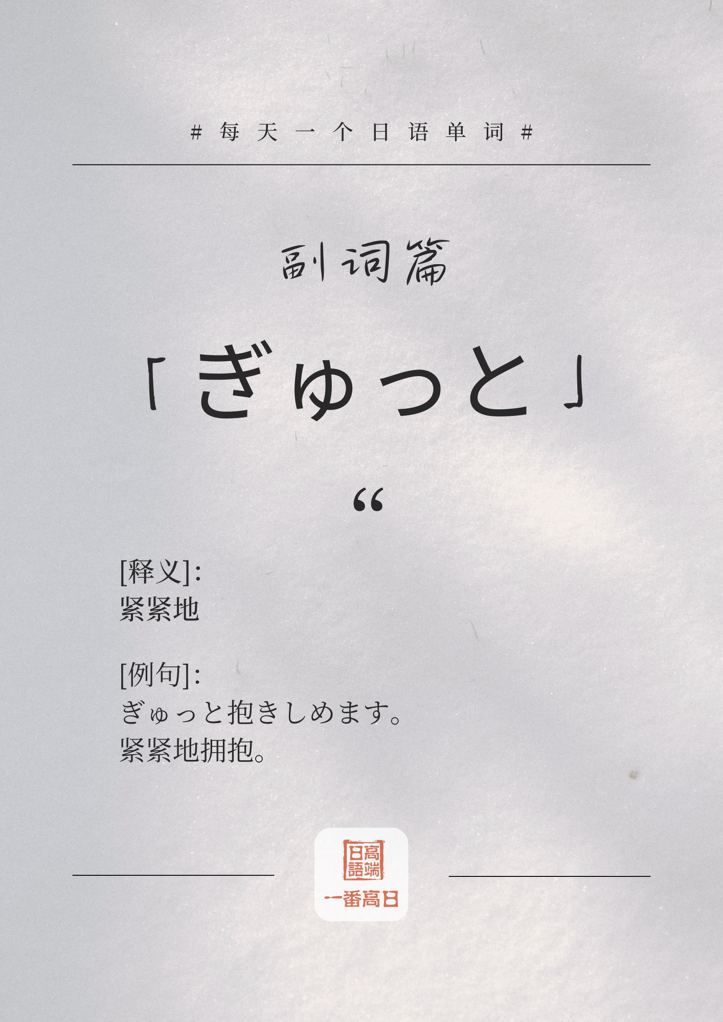 ぎゅっと.png