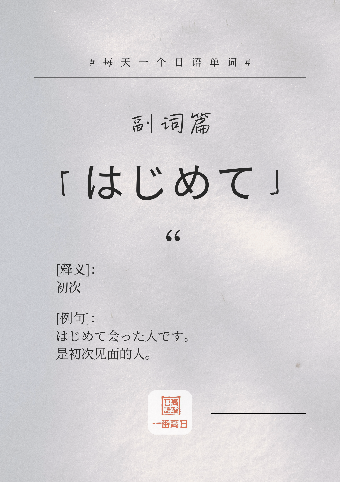 はじめて.png