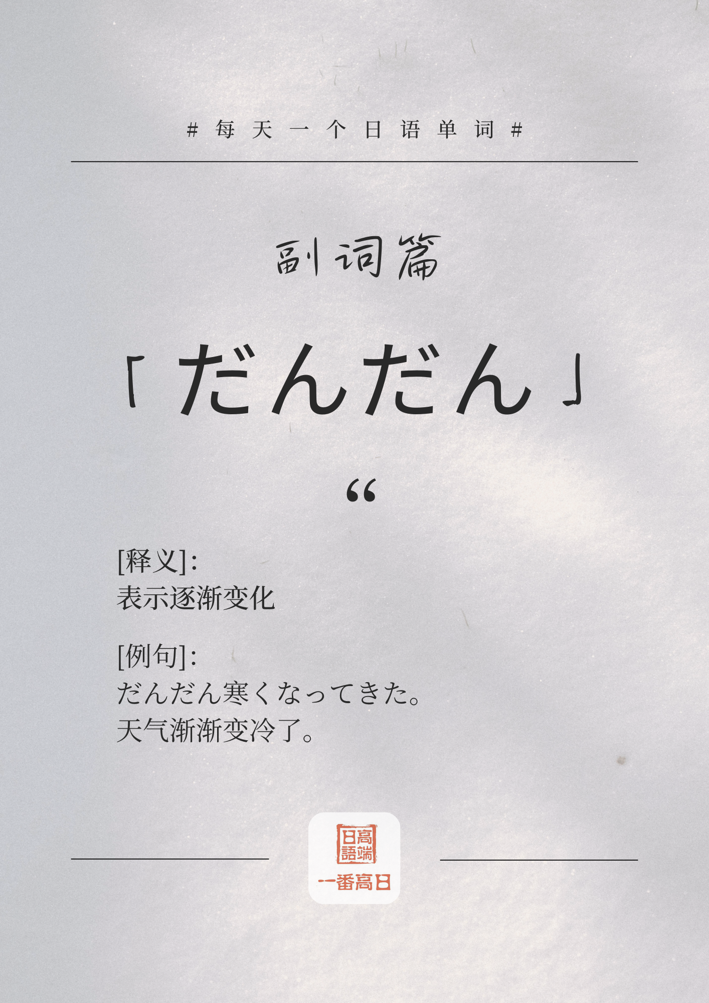 だんだん.png