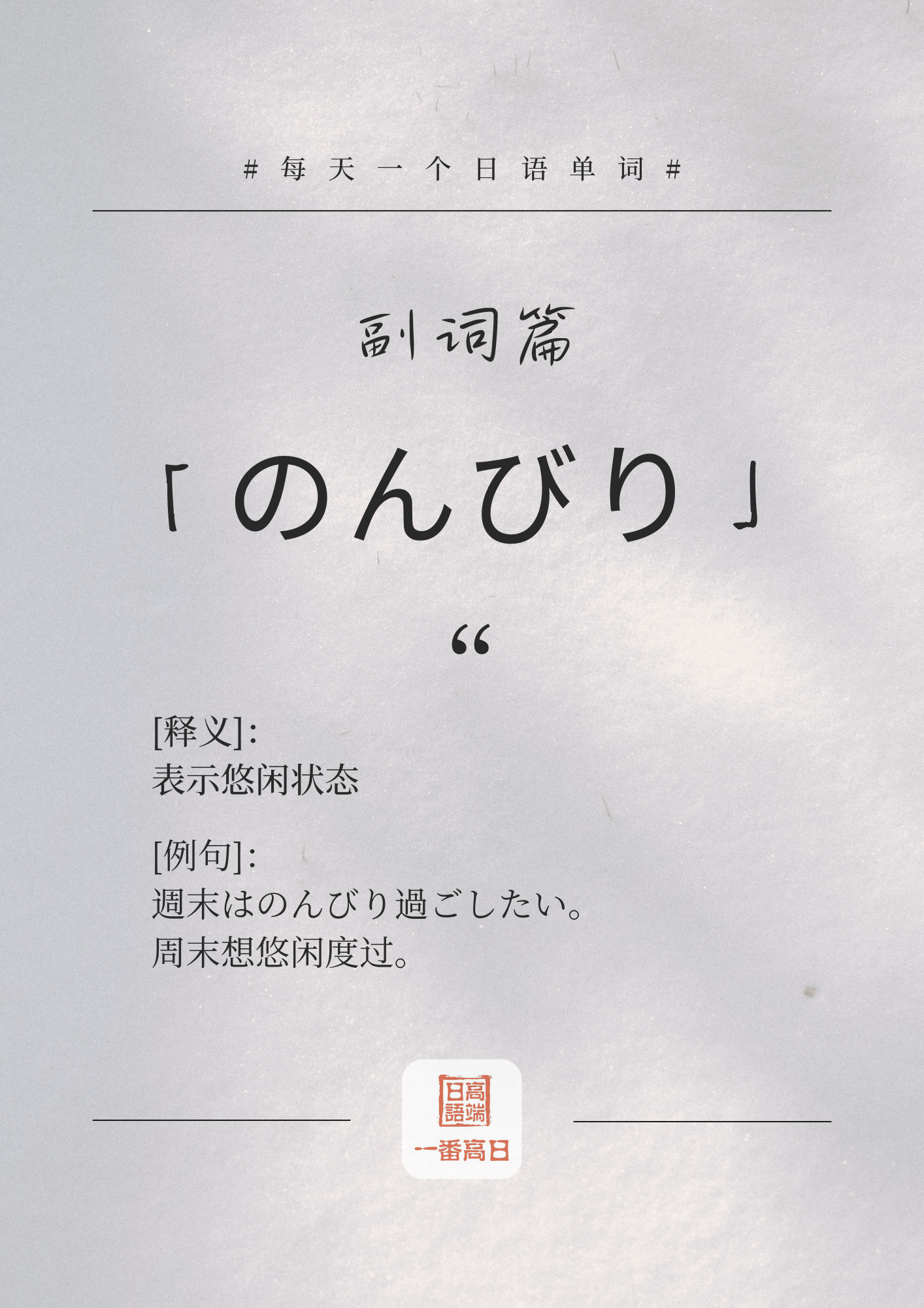 のんびり.png