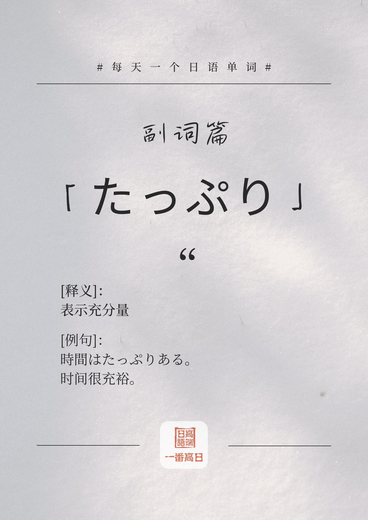 たっぷり.png
