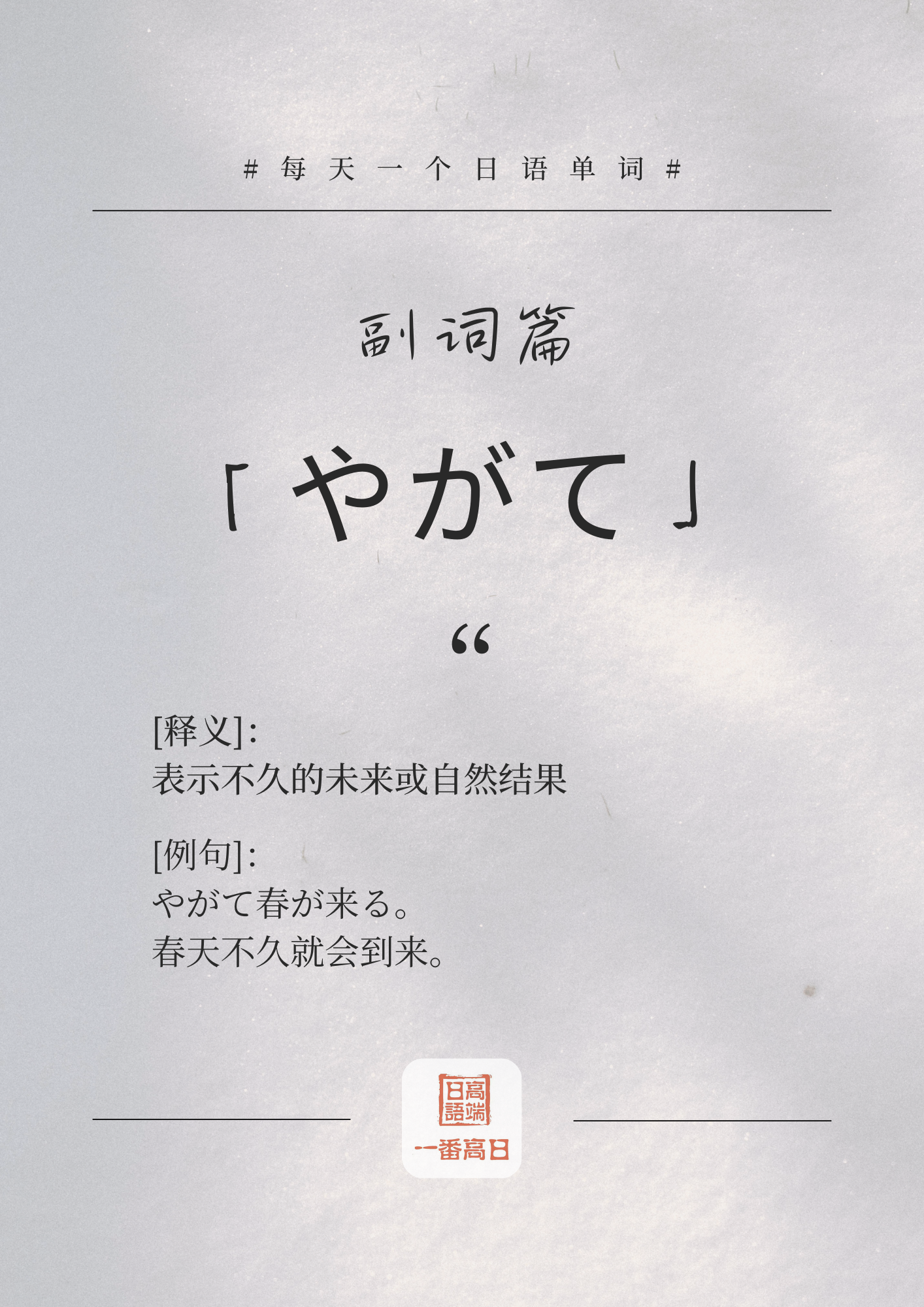 やがて.png