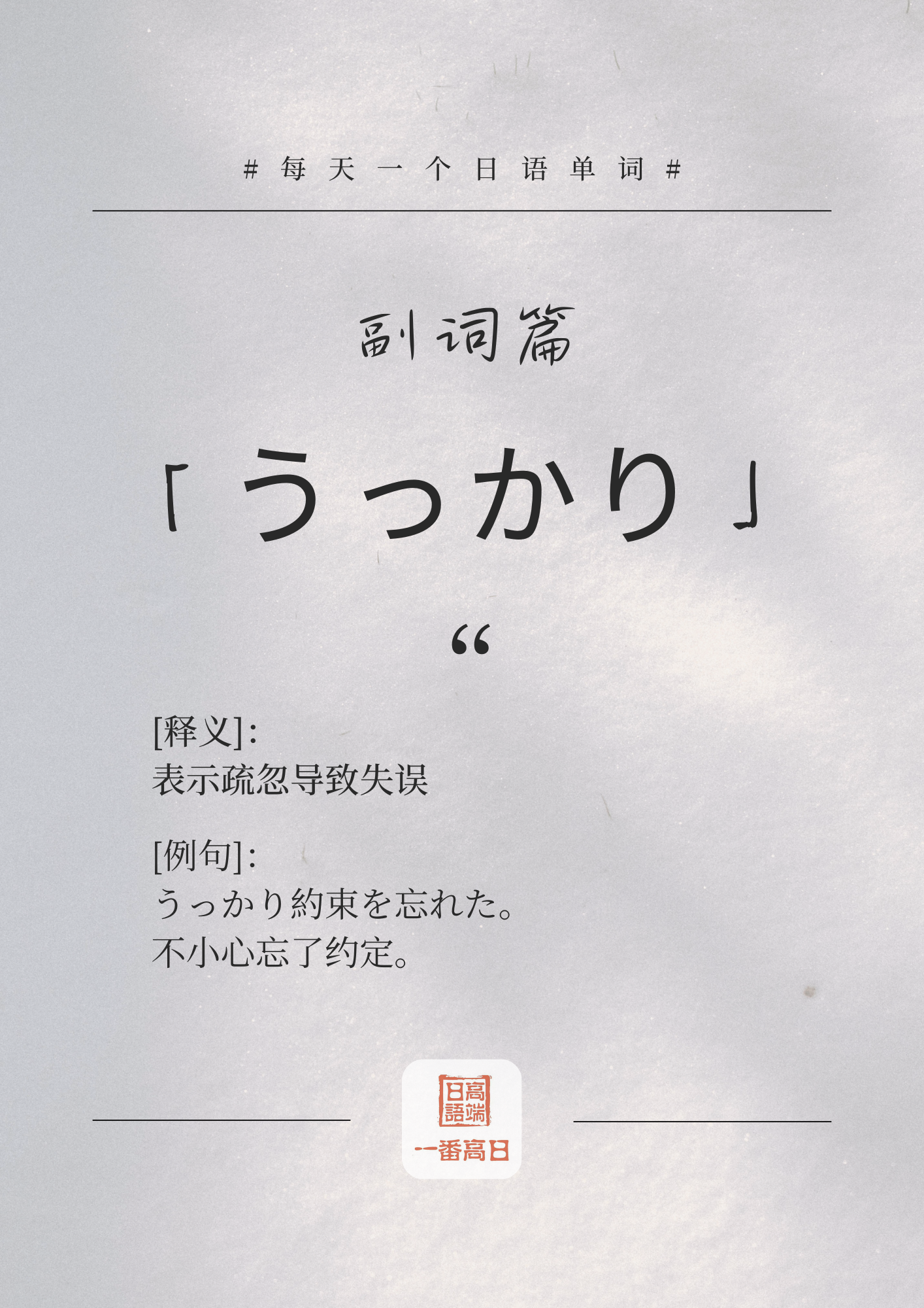 うっかり.png