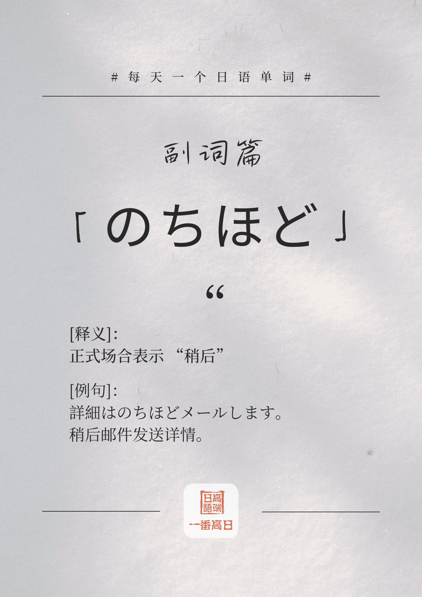 のちほど.png